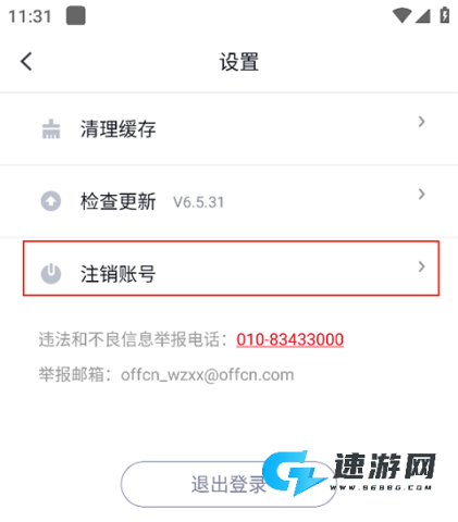 中公网校 第8张图