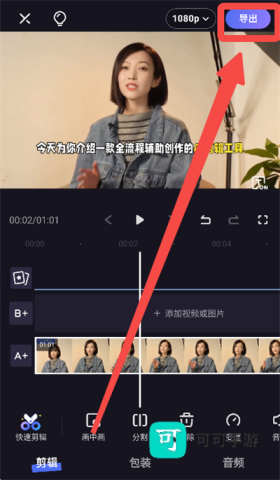 度加剪辑 第8张图