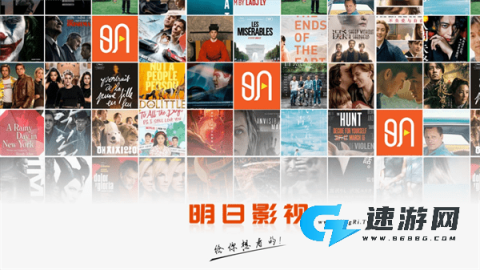 明日影视