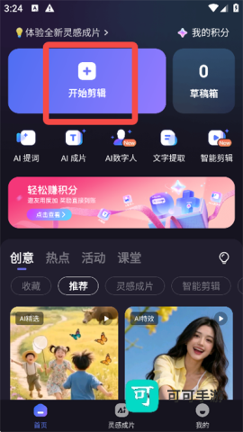 度加剪辑 第1张图