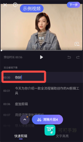 度加剪辑 第4张图