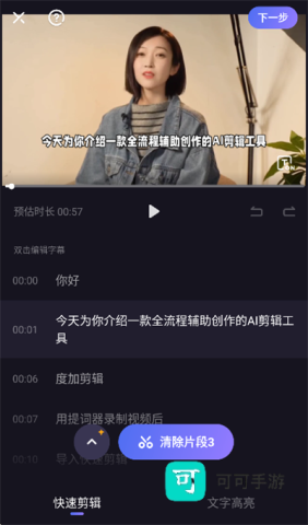 度加剪辑 第2张图