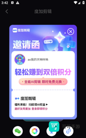 度加剪辑 第20张图