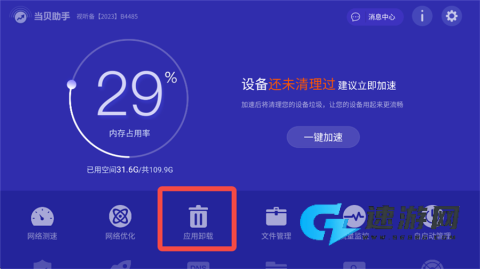 当贝助手 第15张图