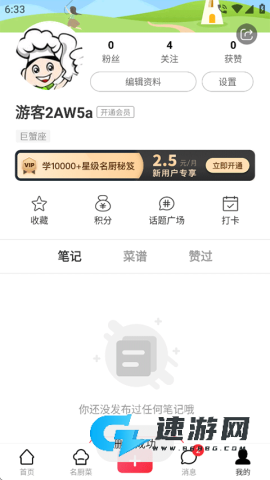 香哈菜谱 第4张图