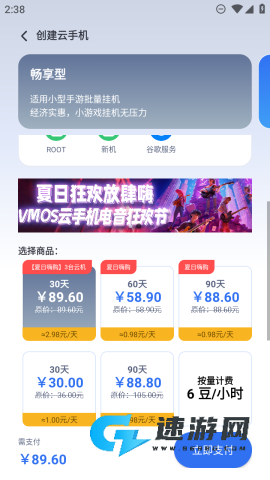 VMOS云手机 第7张图