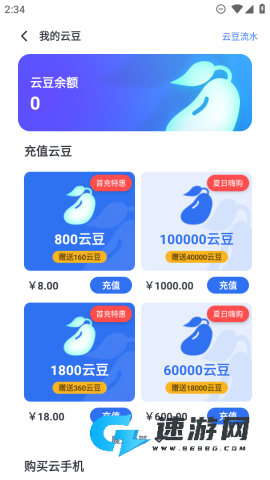 VMOS云手机 第6张图