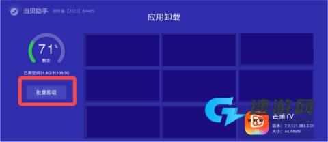 当贝助手 第17张图