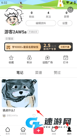 香哈菜谱 第1张图