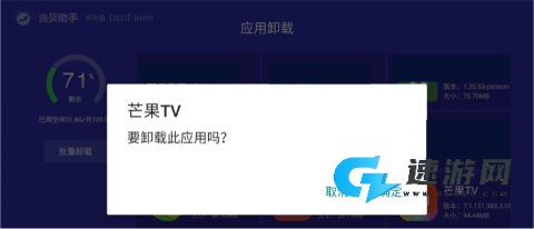 当贝助手 第16张图