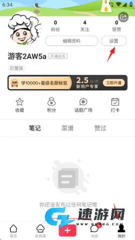 香哈菜谱 第5张图