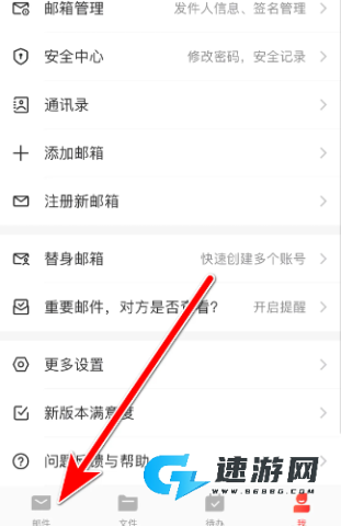 网易邮箱大师 第1张图