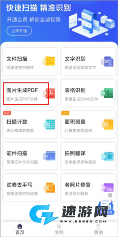 扫描pro最新版 第2张图