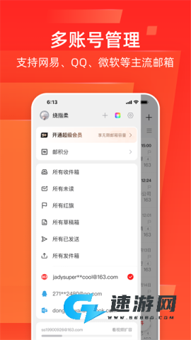 网易邮箱大师