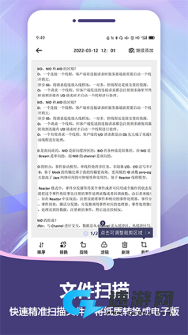 扫描pro最新版 第1张图