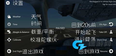 无限飞行pro 第7张图