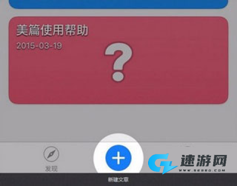 美篇制作 第1张图