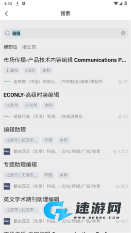 神仙外企手机版 神仙外企 第4张图