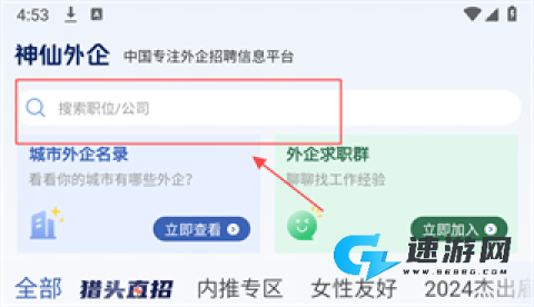 神仙外企手机版 神仙外企 第2张图