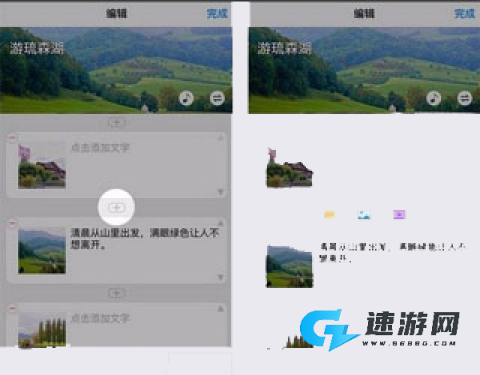 美篇制作 第9张图