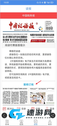 中国税务报 第4张图