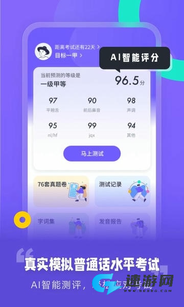 专言普通话测试