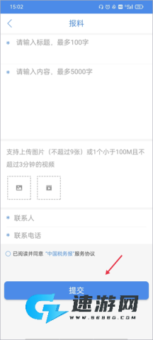中国税务报 第3张图