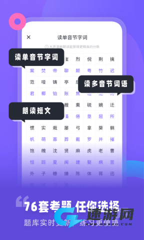 专言普通话测试手机版下载 专言普通话测试 第1张图
