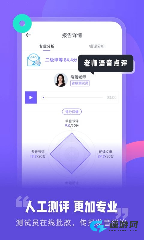 专言普通话测试
