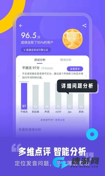 专言普通话测试