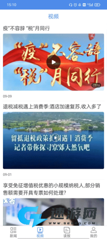 中国税务报