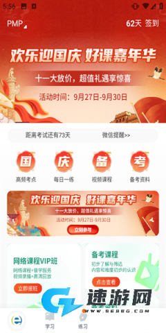 PMP项目管理助手 第2张图