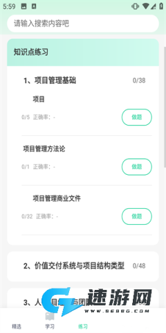 PMP项目管理助手 第4张图
