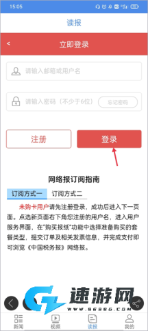 中国税务报 第5张图