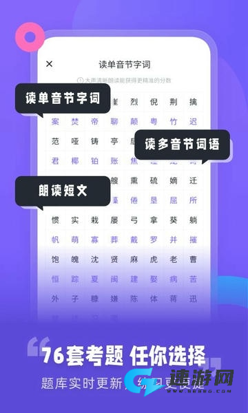 专言普通话测试