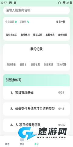 PMP项目管理助手 第3张图