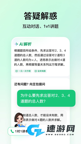 豆包爱学