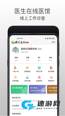 国医在线医生端 第4张图