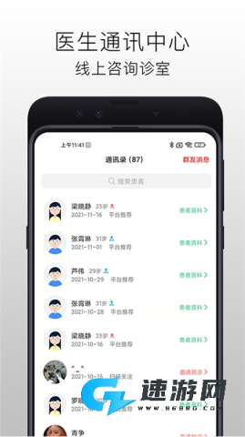 国医在线医生端 第1张图