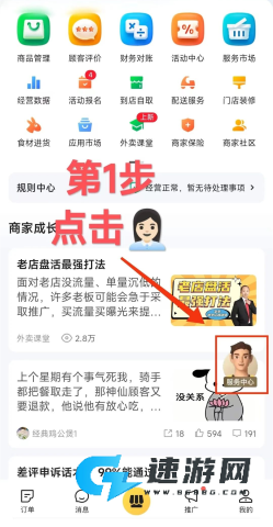 美团外卖商家版 第1张图