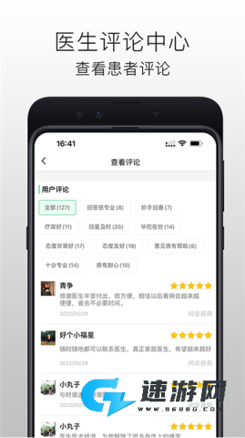 国医在线医生端 第5张图