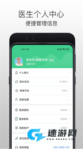 国医在线医生端 第2张图