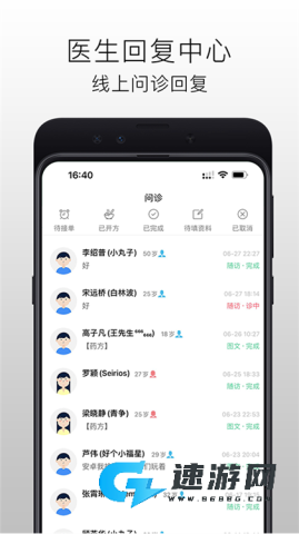 国医在线医生端 第3张图