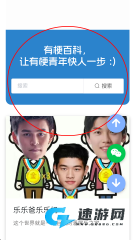 有梗百科 第2张图