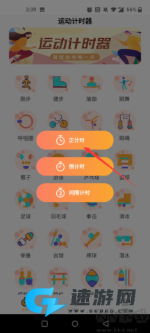 运动计时器 第2张图