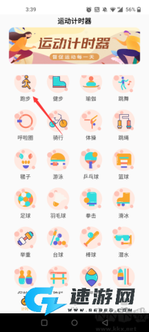 运动计时器 第1张图