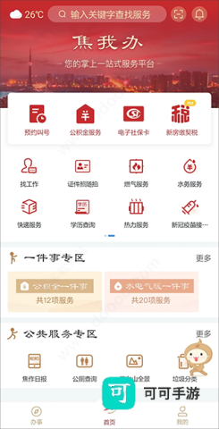 焦我办2026版 第1张图