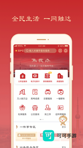 焦我办2026版