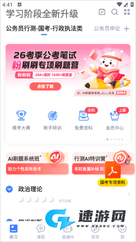粉笔教育 第2张图