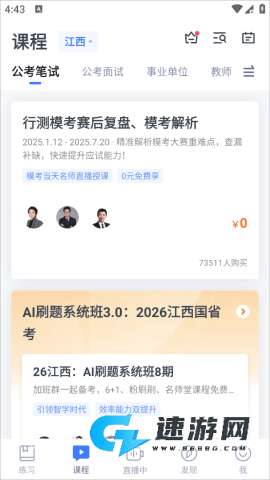 粉笔教育 第4张图